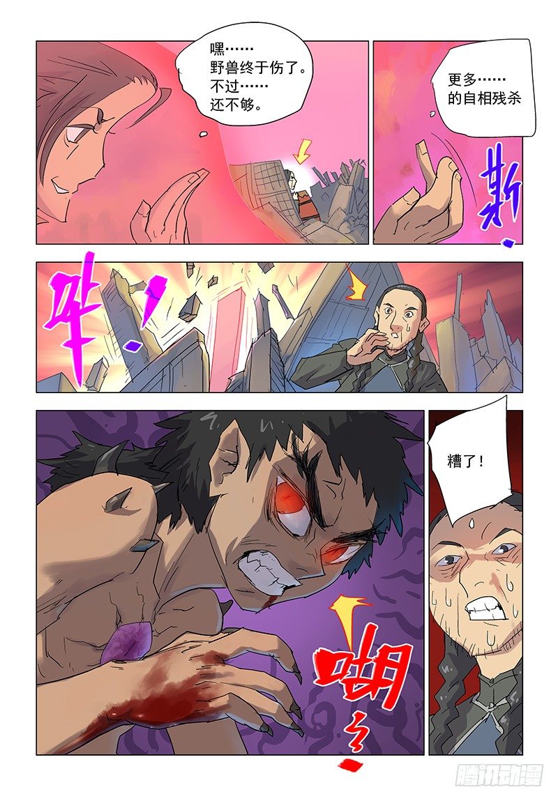 【第六十一回】困兽脱缰10