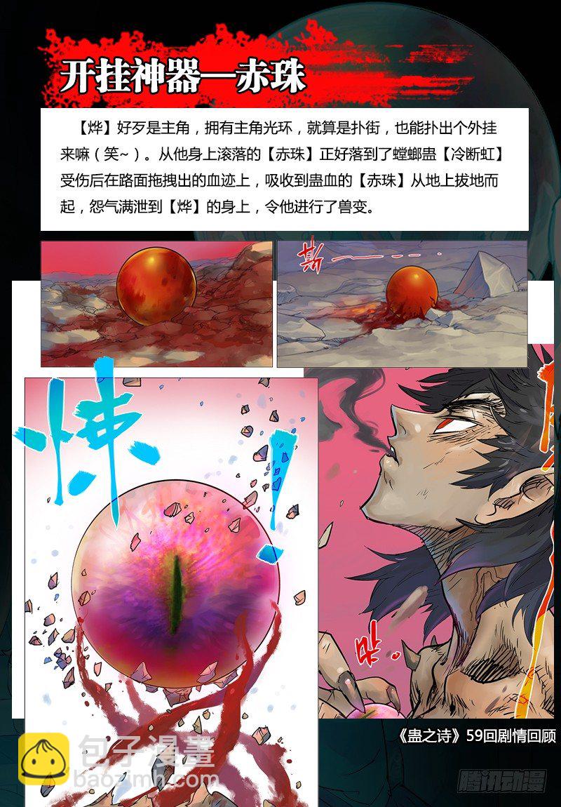 【第六十一回】困兽脱缰19