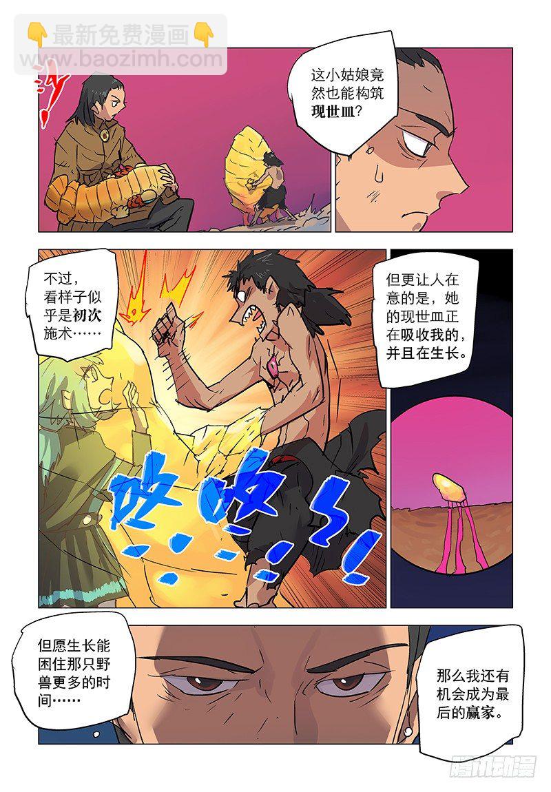 【第六十一回】困兽脱缰2