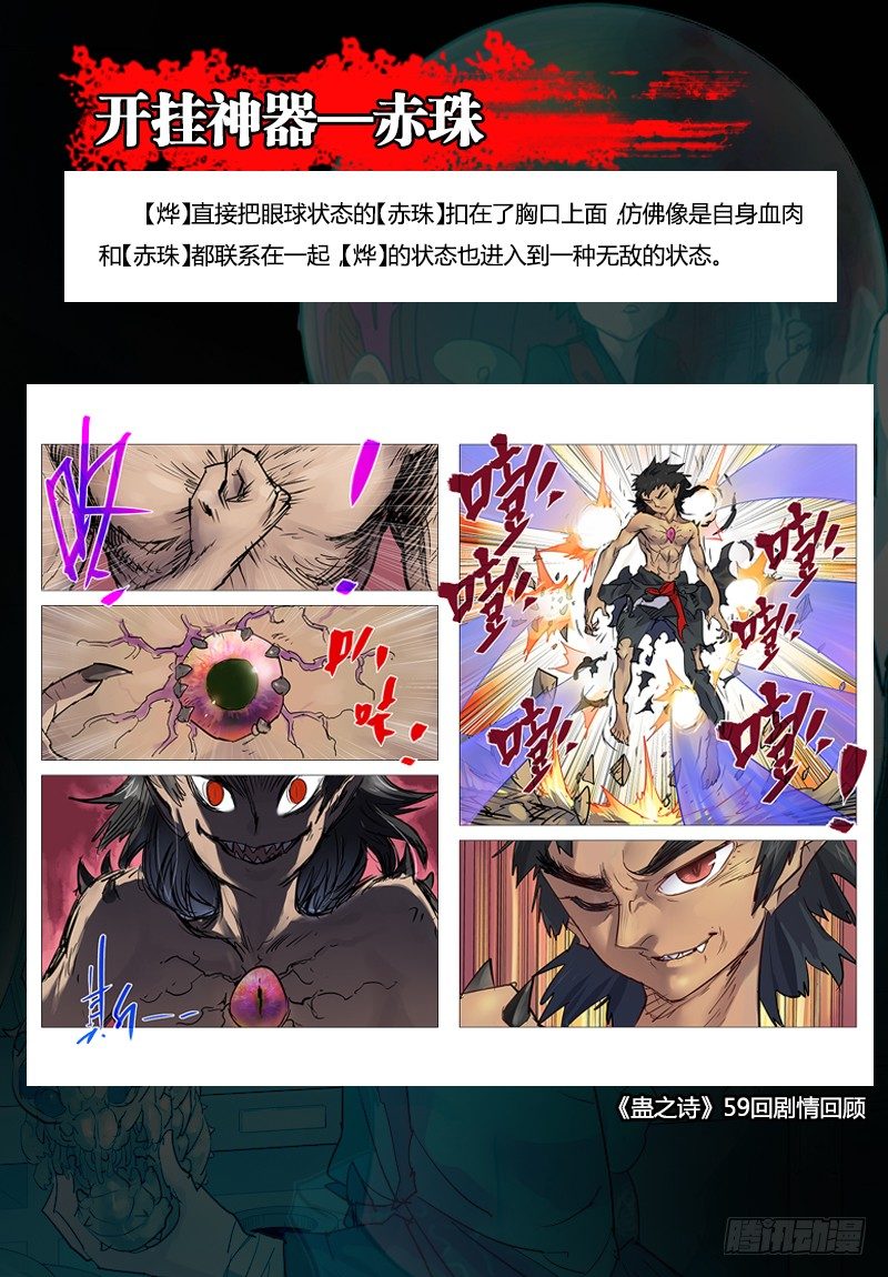 【第六十一回】困兽脱缰20