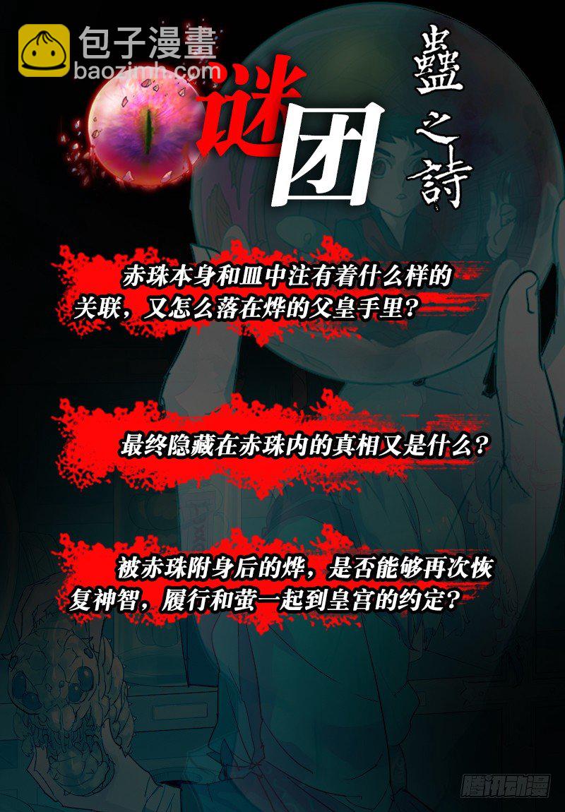 【第六十一回】困兽脱缰21