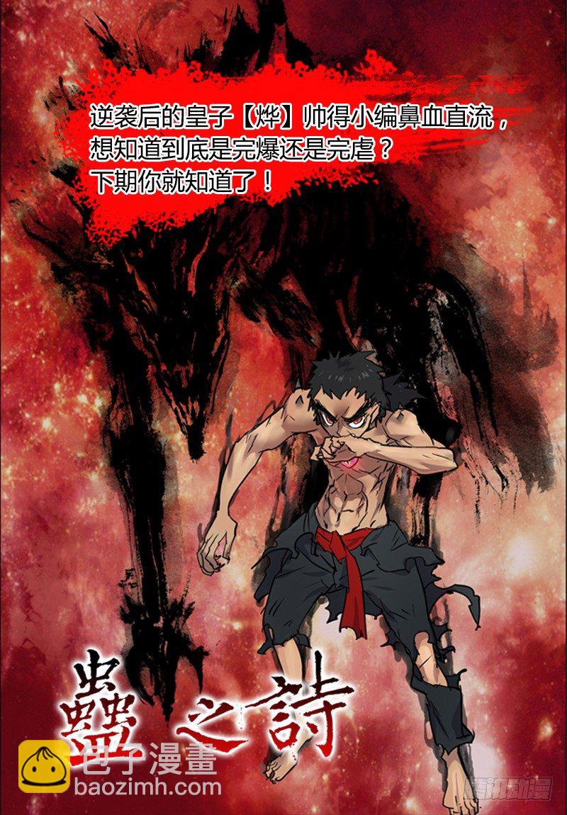 【第六十一回】困兽脱缰22