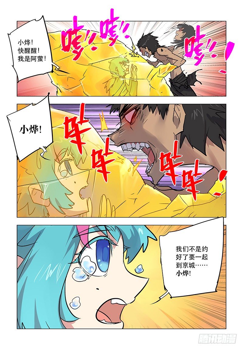 【第六十一回】困兽脱缰5