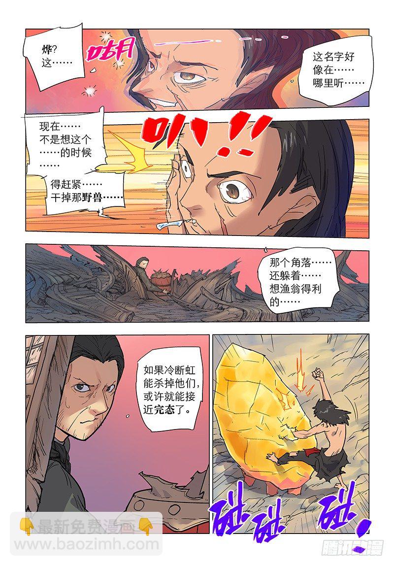 【第六十一回】困兽脱缰6