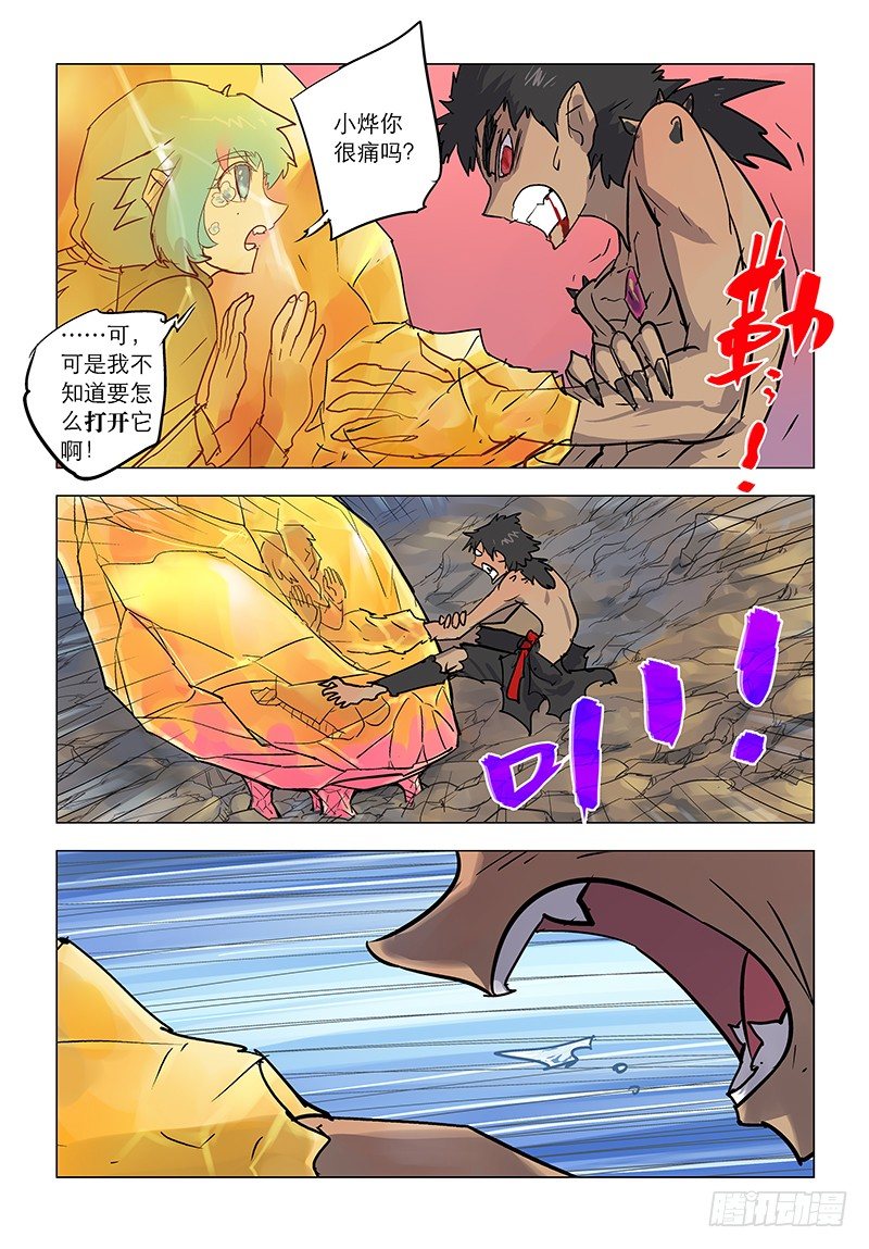 【第六十一回】困兽脱缰7