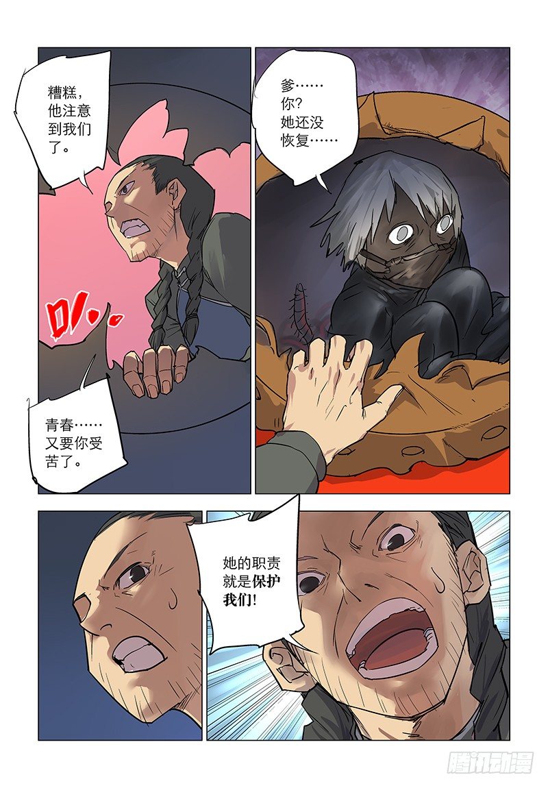【第六十二章】主仆异心1