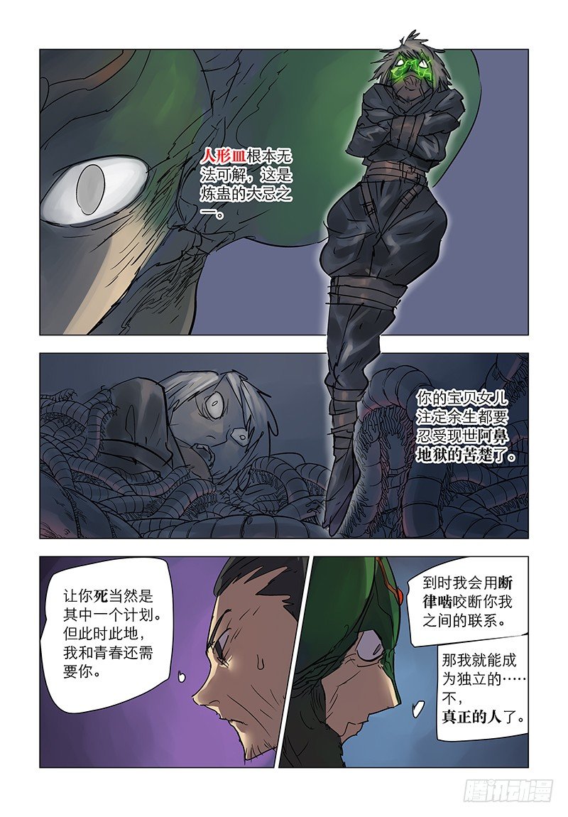 【第六十二章】主仆异心11