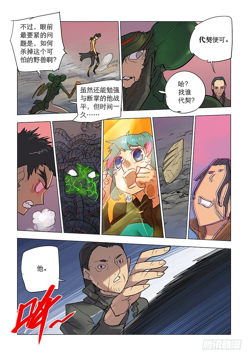 【第六十二章】主仆异心12