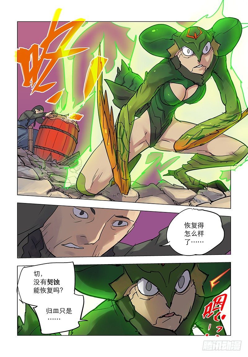 【第六十二章】主仆异心4