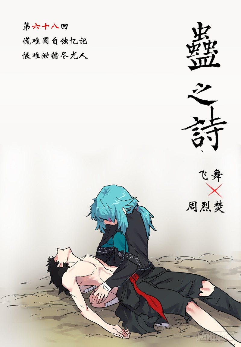【第六十八回】错尽尤人0