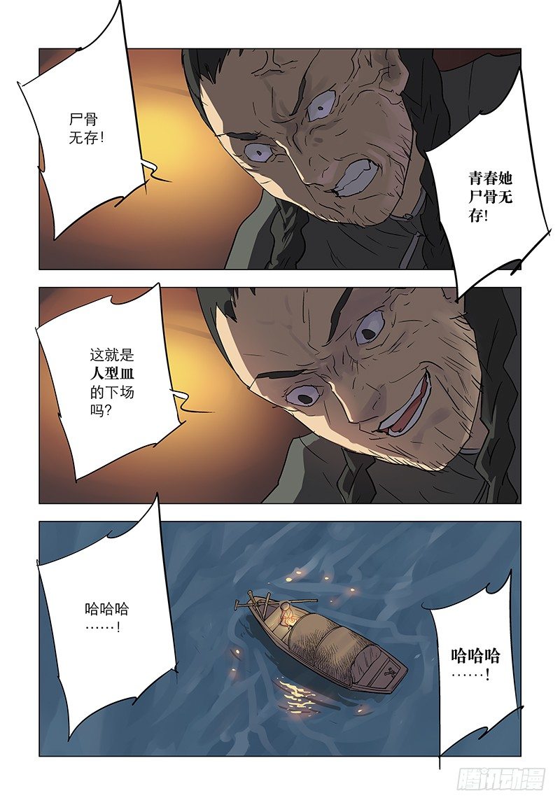 【第六十八回】错尽尤人15