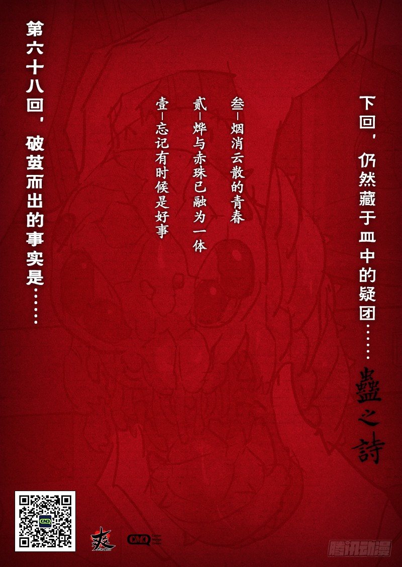 【第六十八回】错尽尤人16