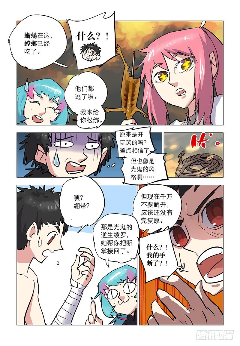 【第六十八回】错尽尤人4