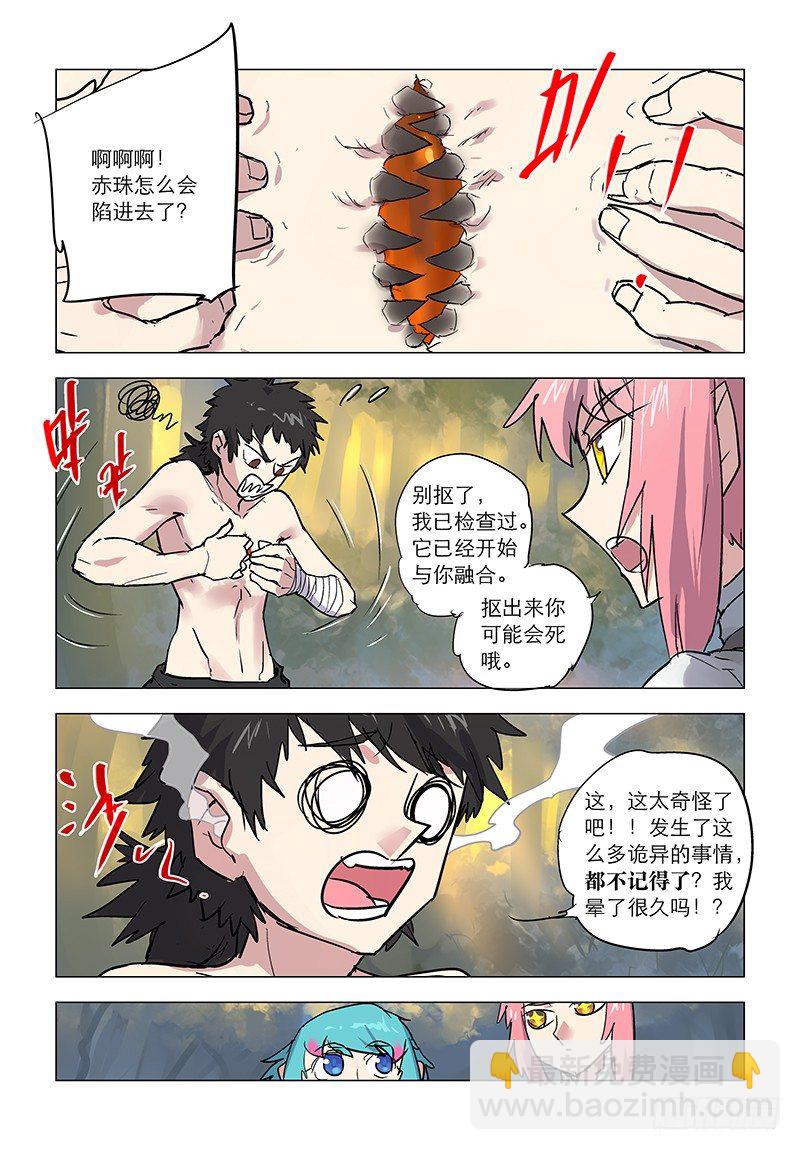 【第六十八回】错尽尤人7