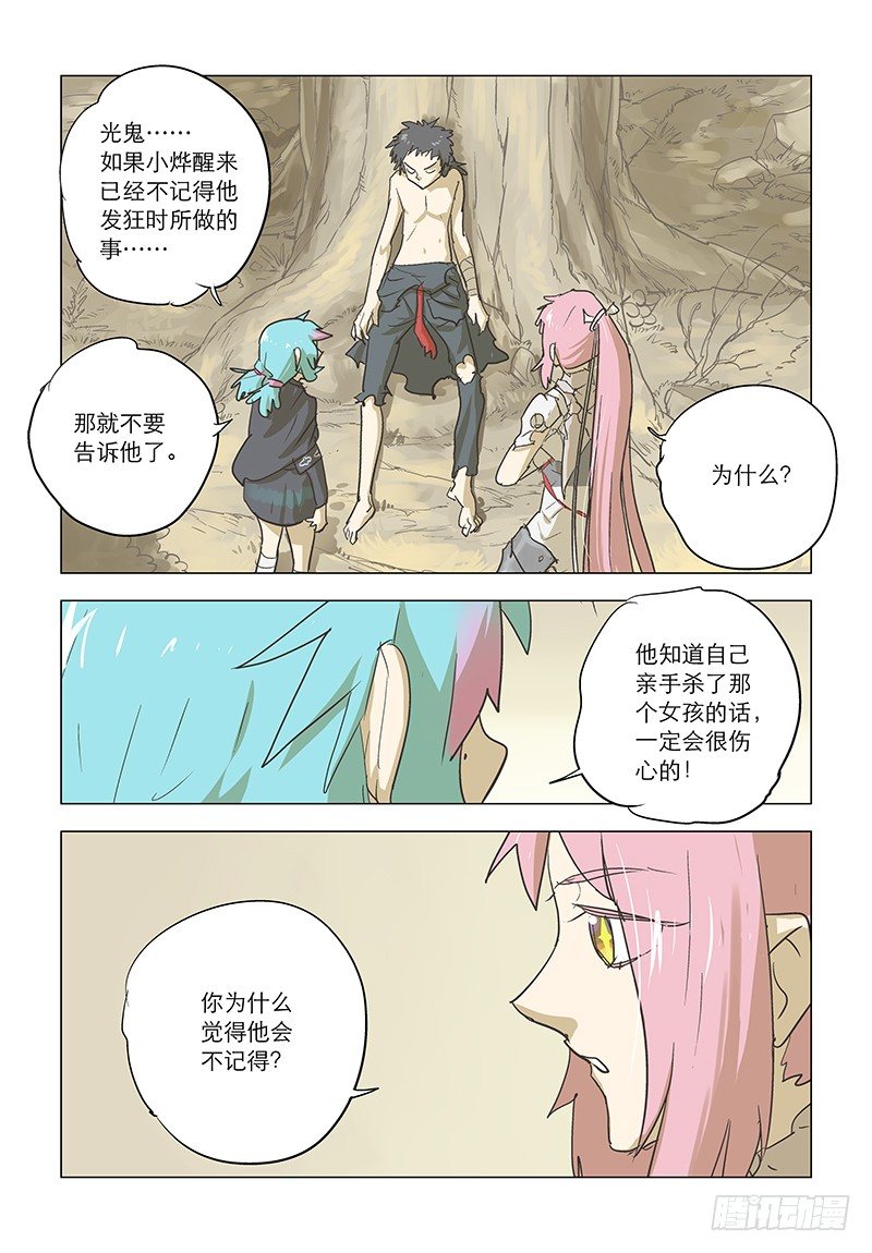 【第六十八回】错尽尤人8