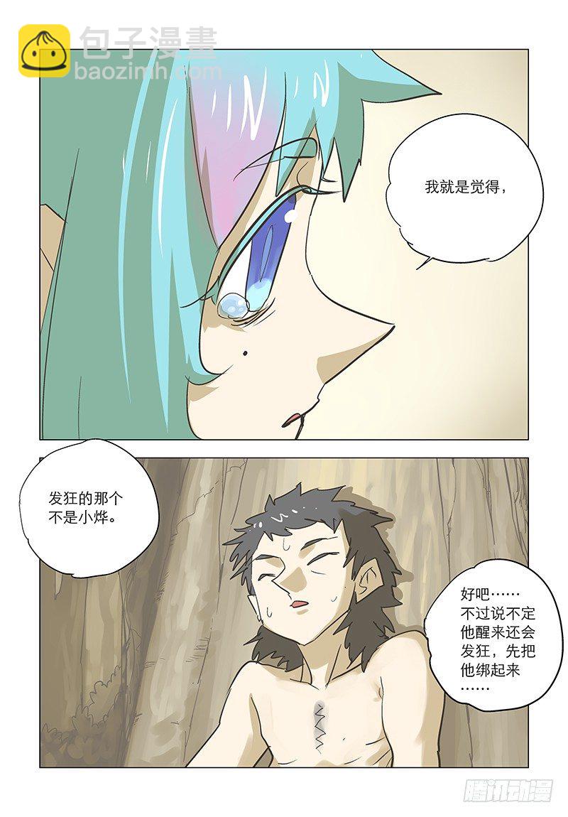 【第六十八回】错尽尤人9