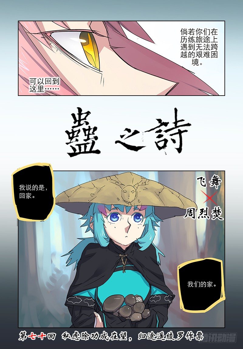 【第七十回】绫罗作票0