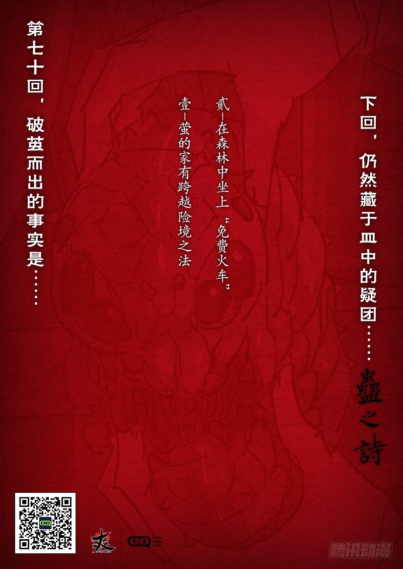 【第七十回】绫罗作票11