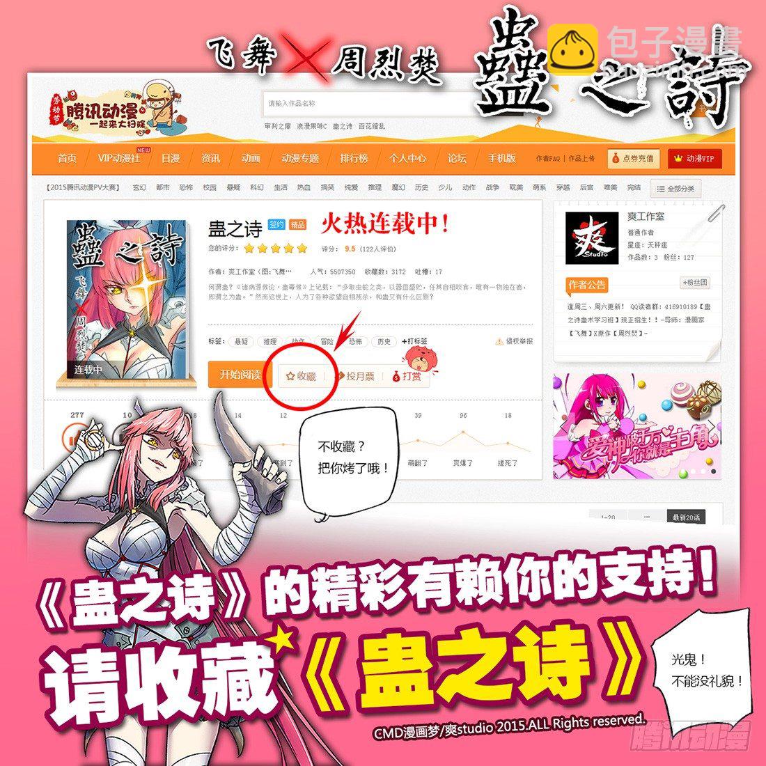 【第七十回】绫罗作票12
