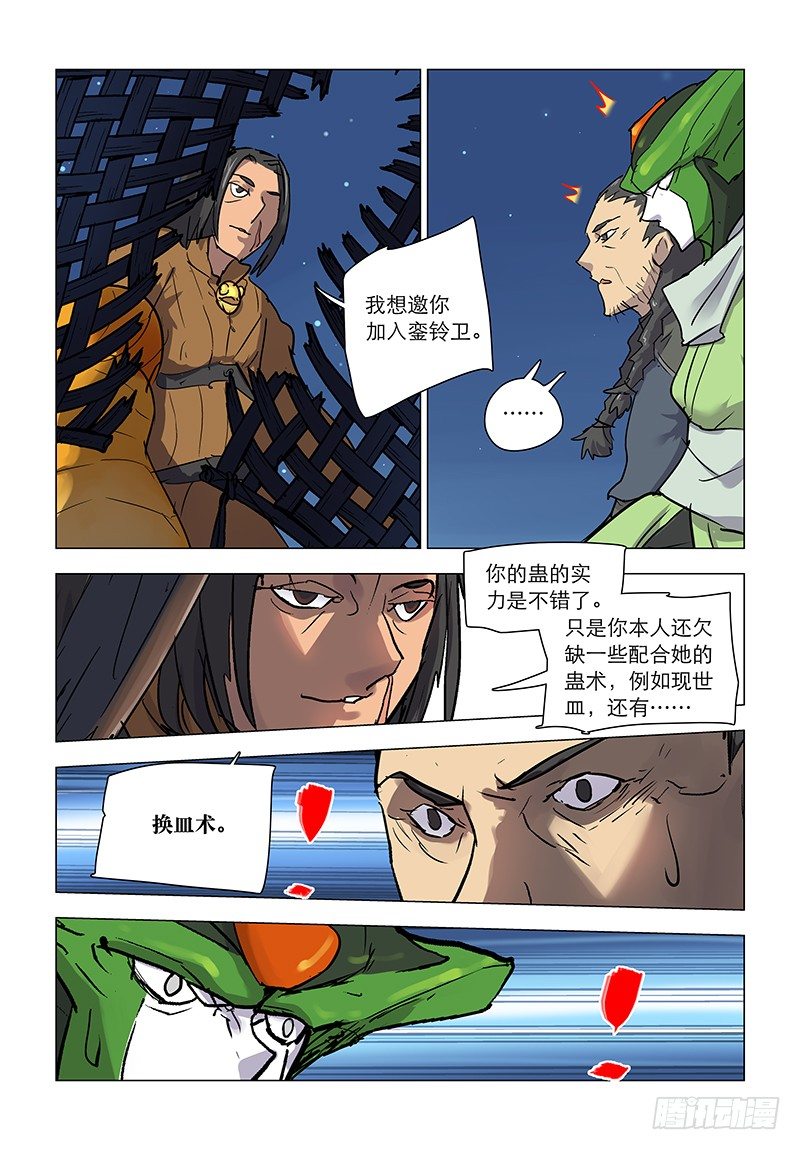 【第七十二回】冷虹断律14