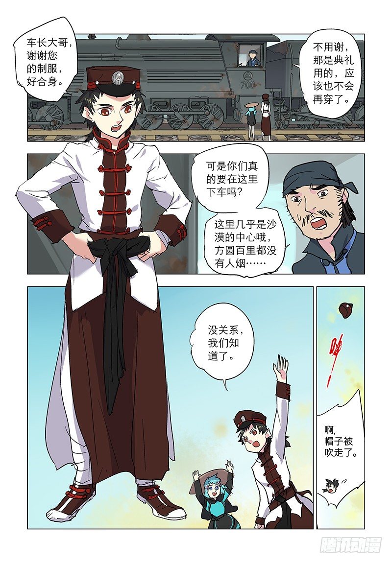 【第七十六回】沙海龙门15