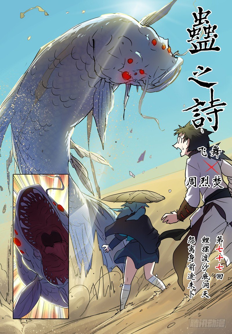 【第七十七回】深渊桃园0
