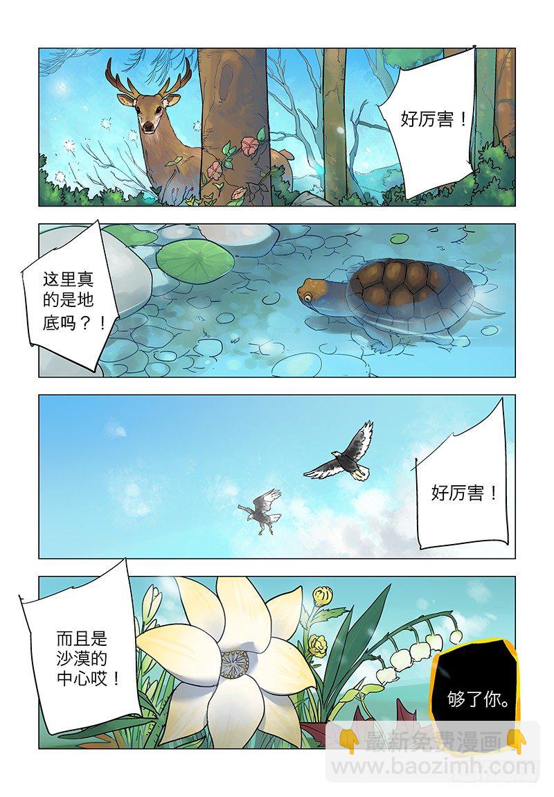【第七十七回】深渊桃园11