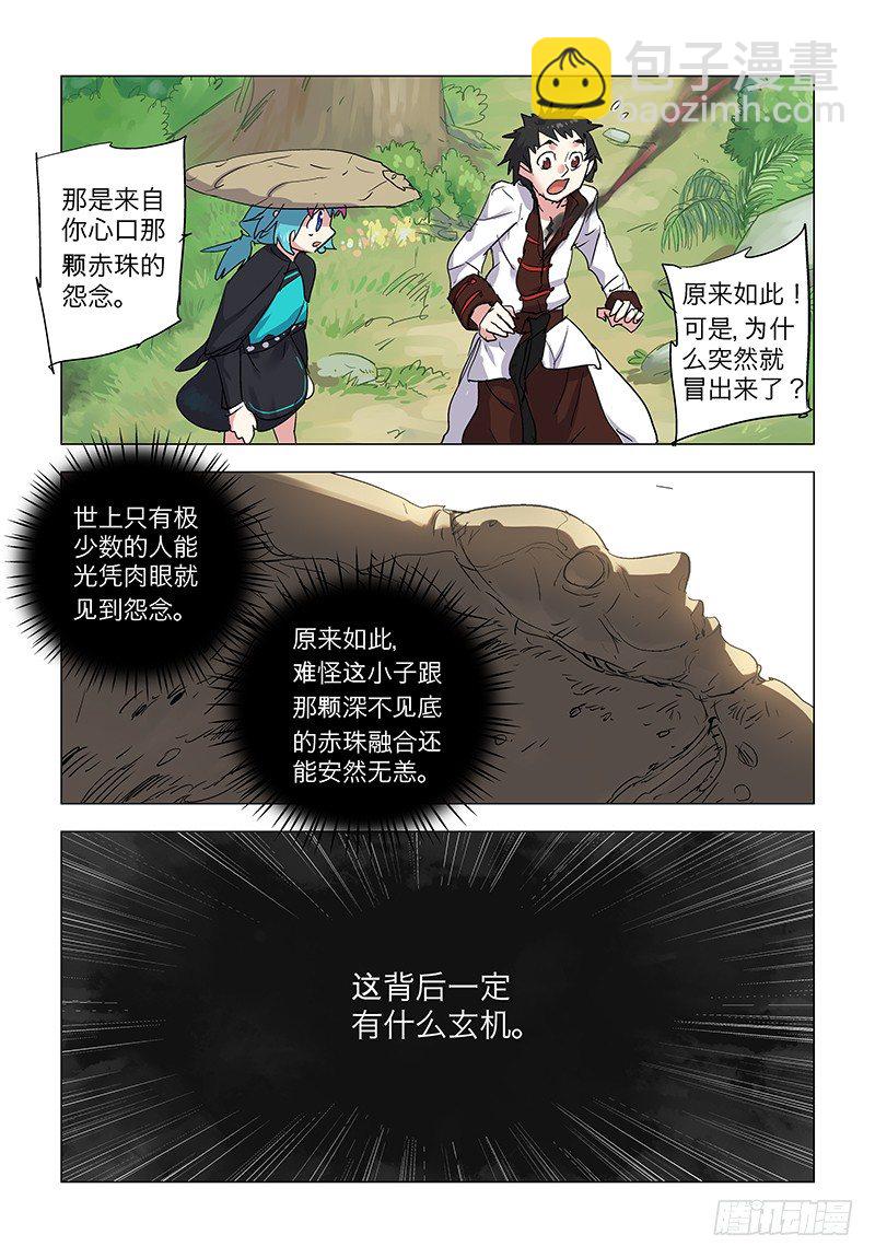 【第七十七回】深渊桃园17
