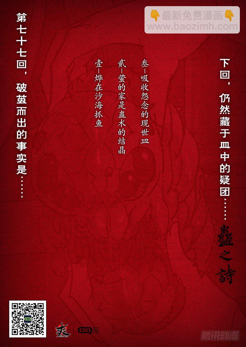 【第七十七回】深渊桃园24