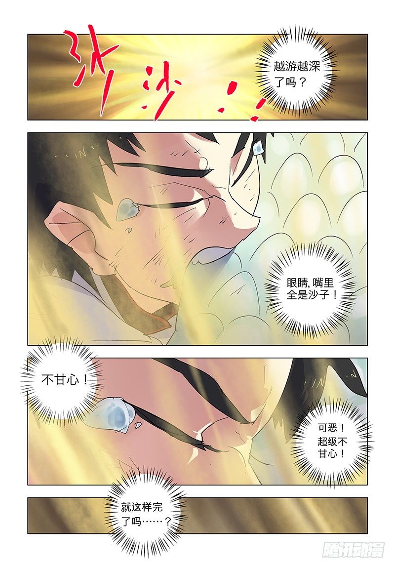 【第七十七回】深渊桃园5