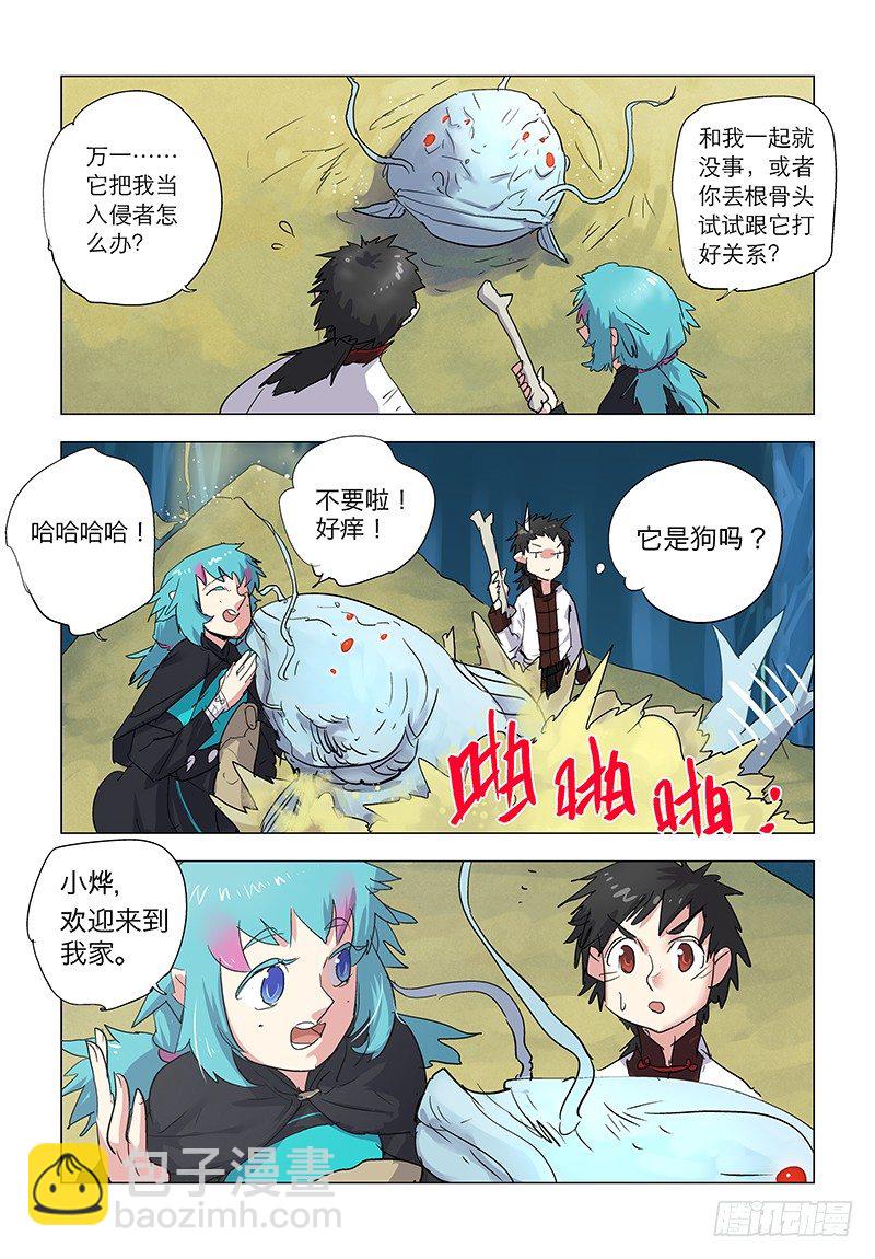 【第七十七回】深渊桃园9