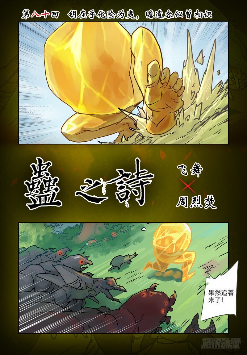 【第八十回】似曾相识0