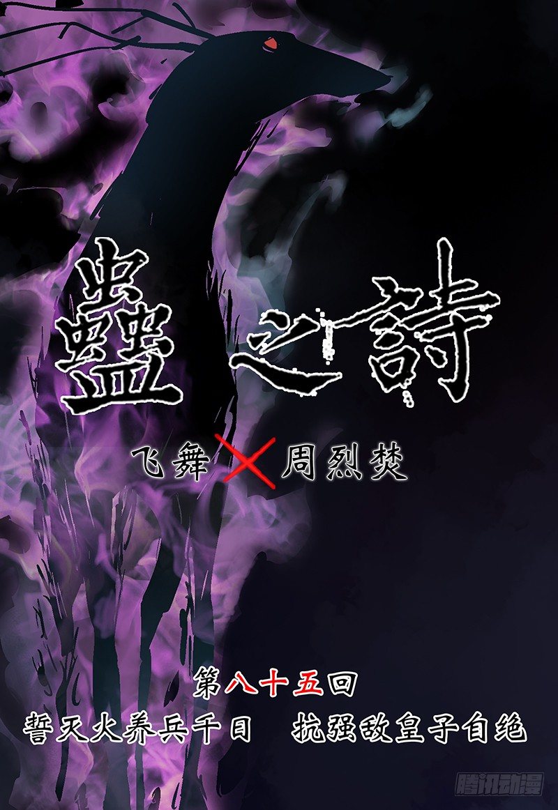 【第八十五回】 皇子自绝0