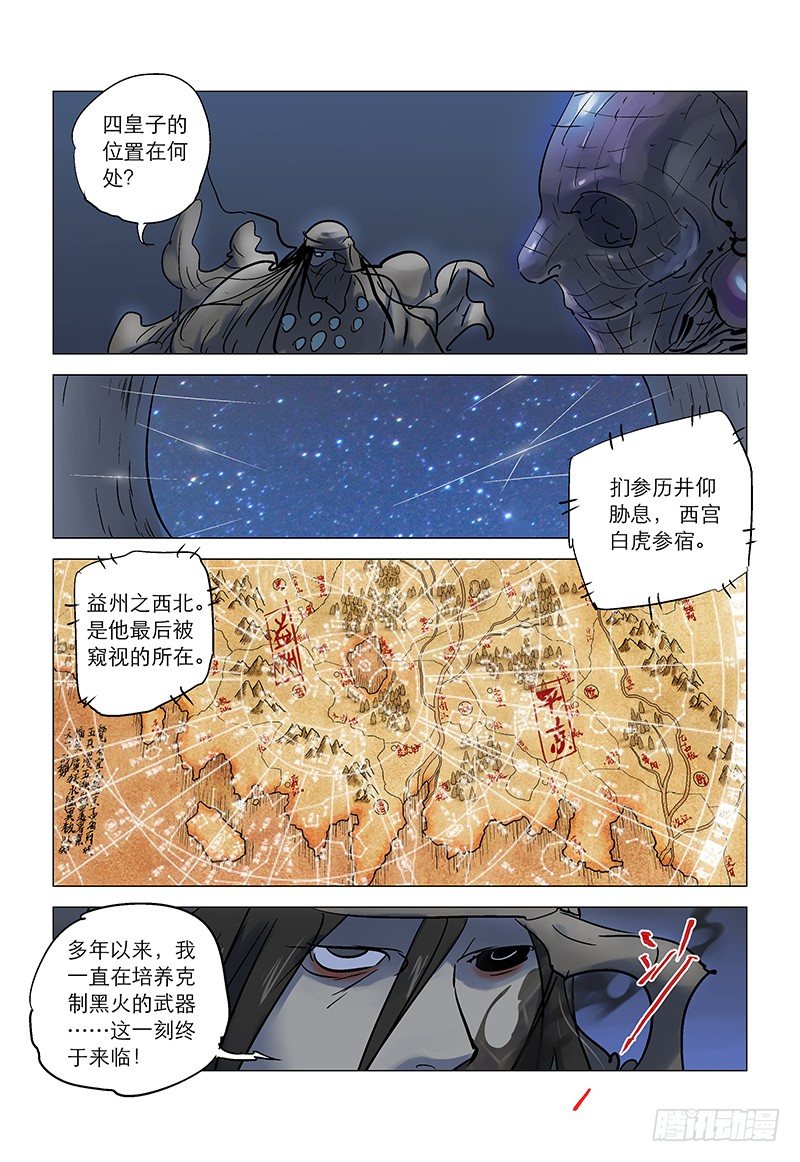 【第八十五回】 皇子自绝1