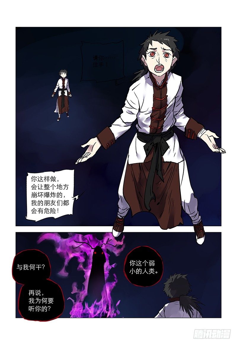 【第八十五回】 皇子自绝14
