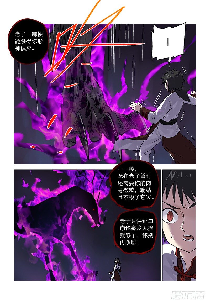 【第八十五回】 皇子自绝15