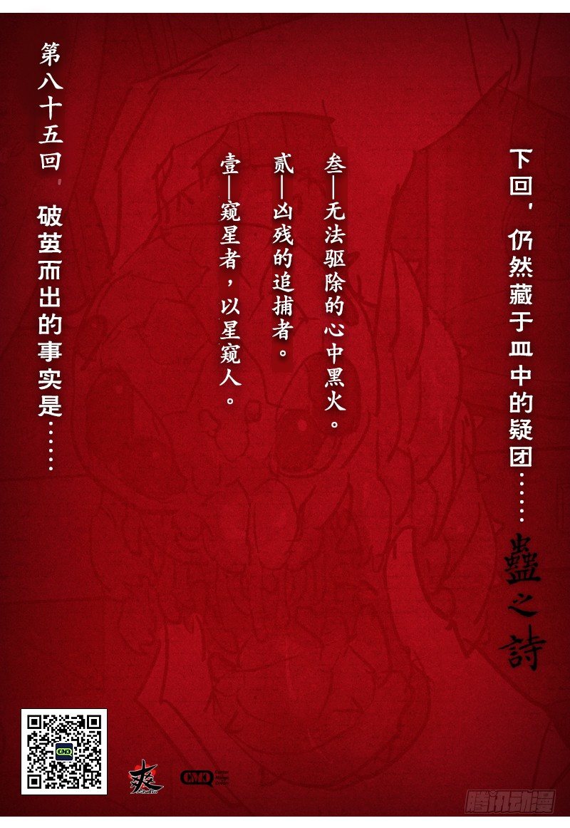 【第八十五回】 皇子自绝24