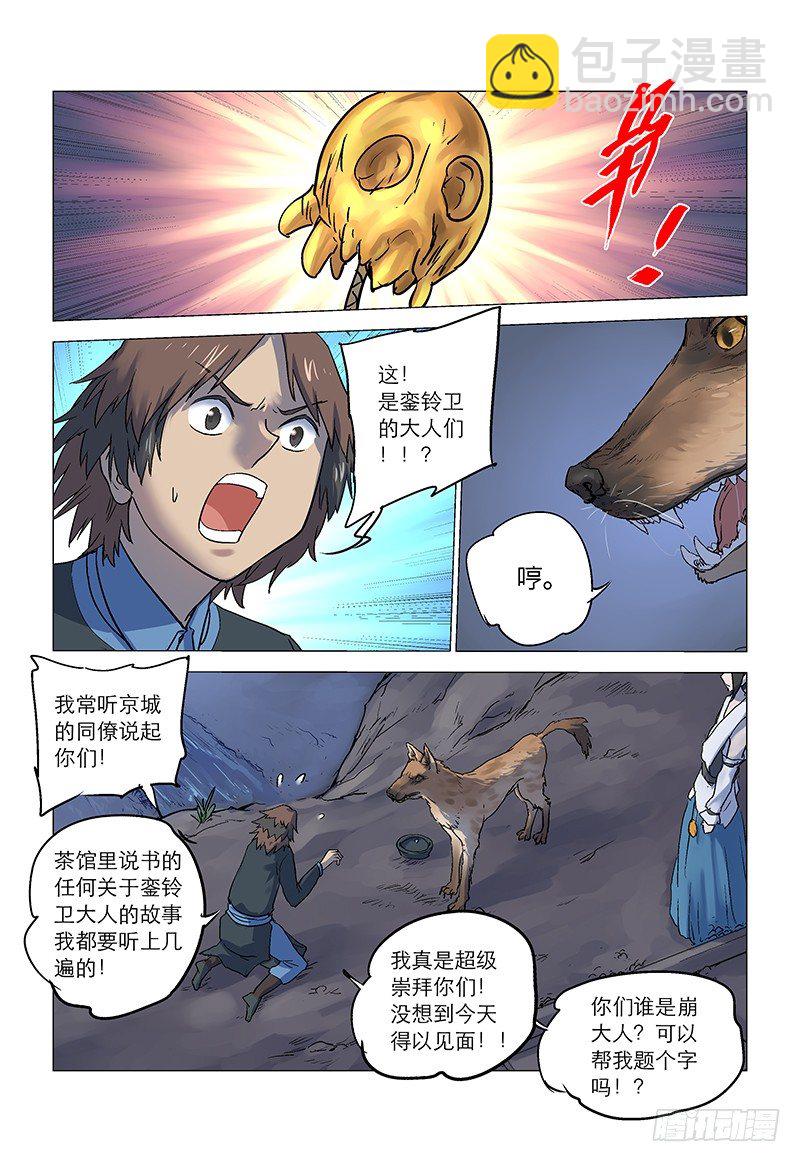【第八十五回】 皇子自绝7