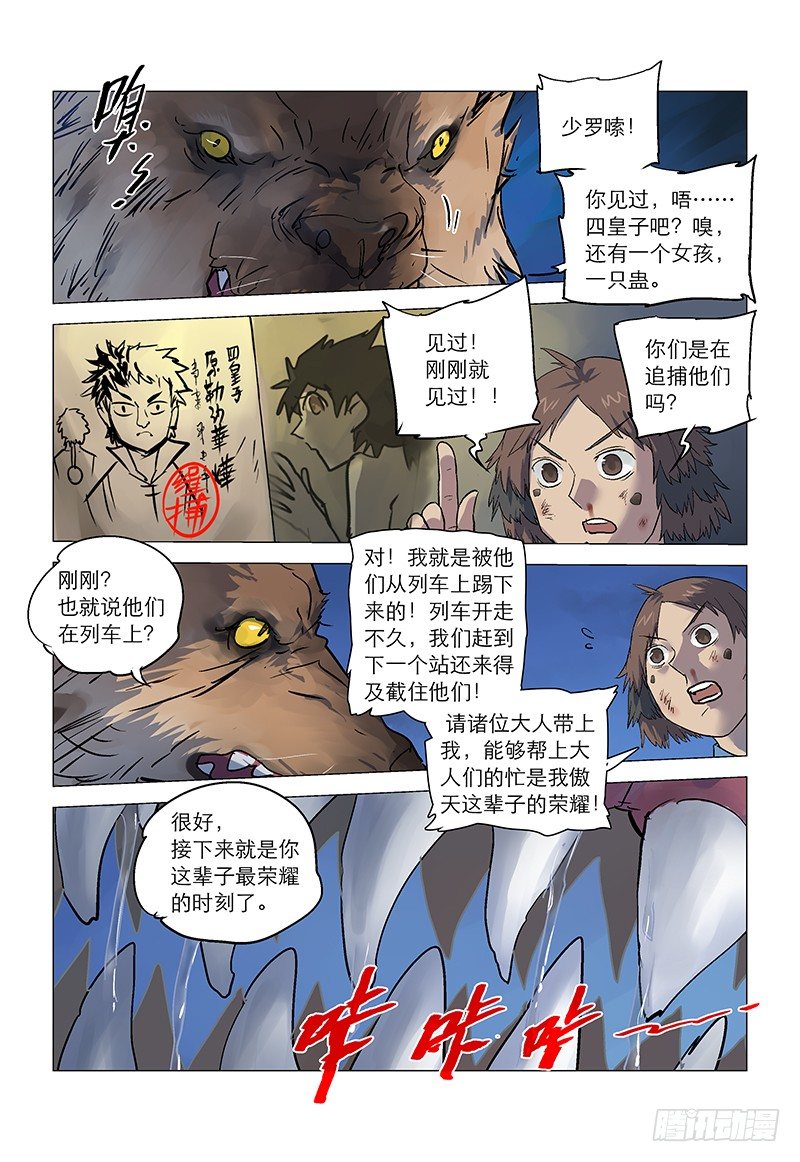 【第八十五回】 皇子自绝8