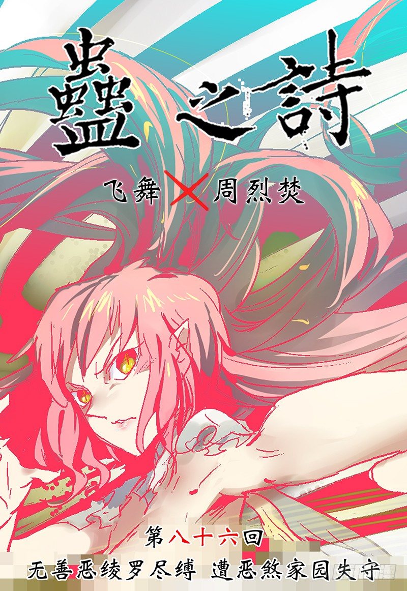 【第八十六回】 绫罗尽缚0