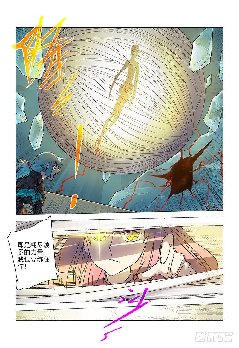 【第八十六回】 绫罗尽缚8
