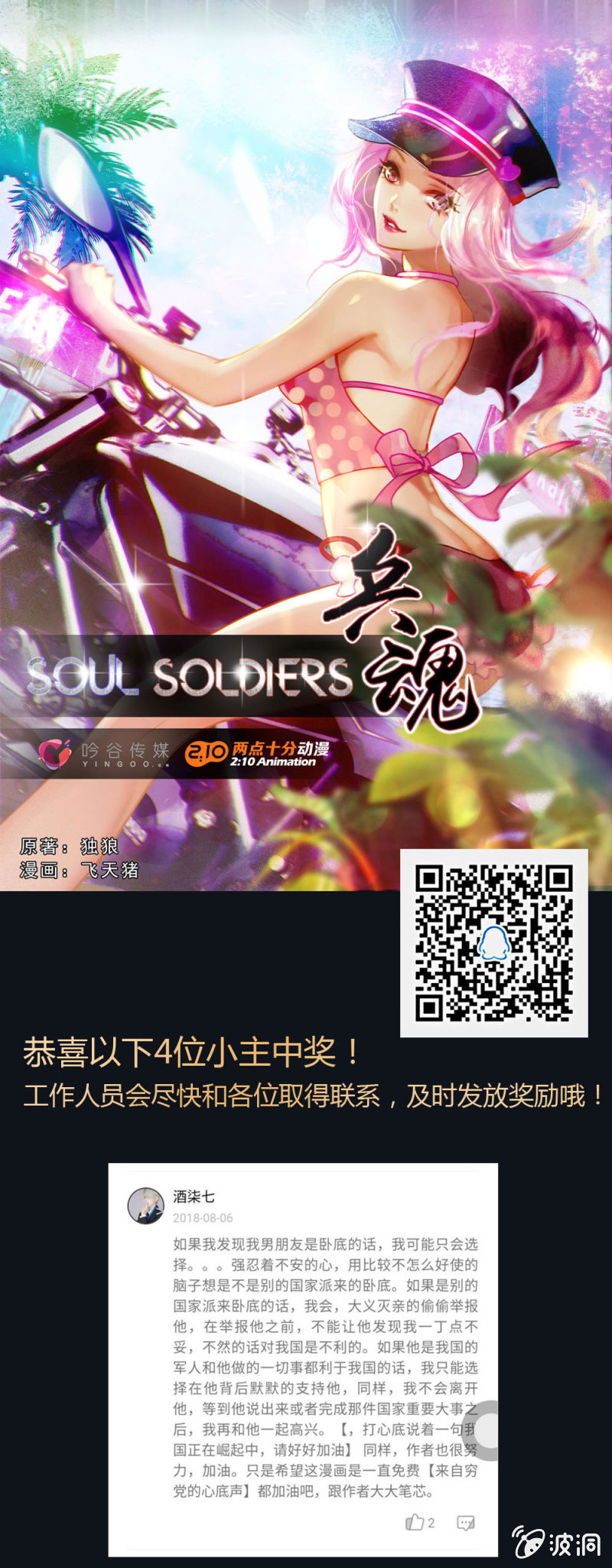 被怀疑的特种兵26