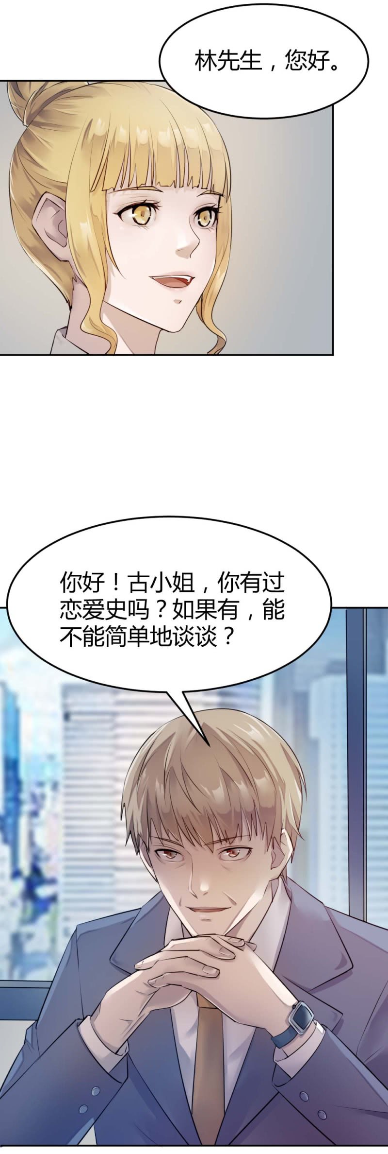 有恋爱史么？32