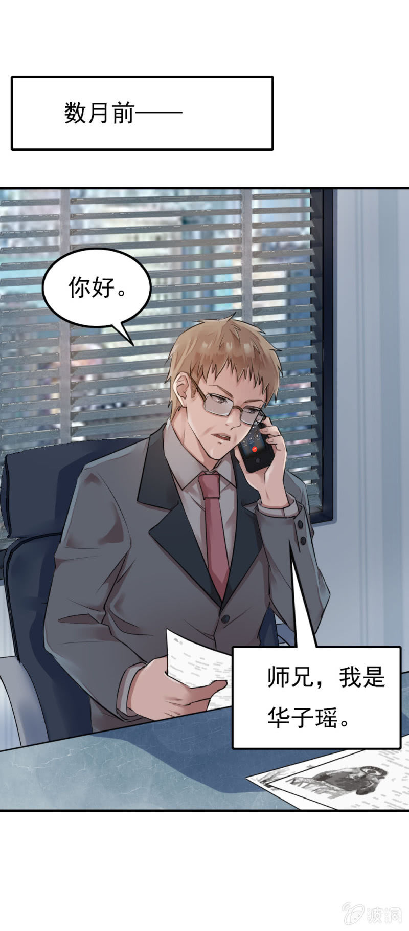 华子瑶的怀疑14