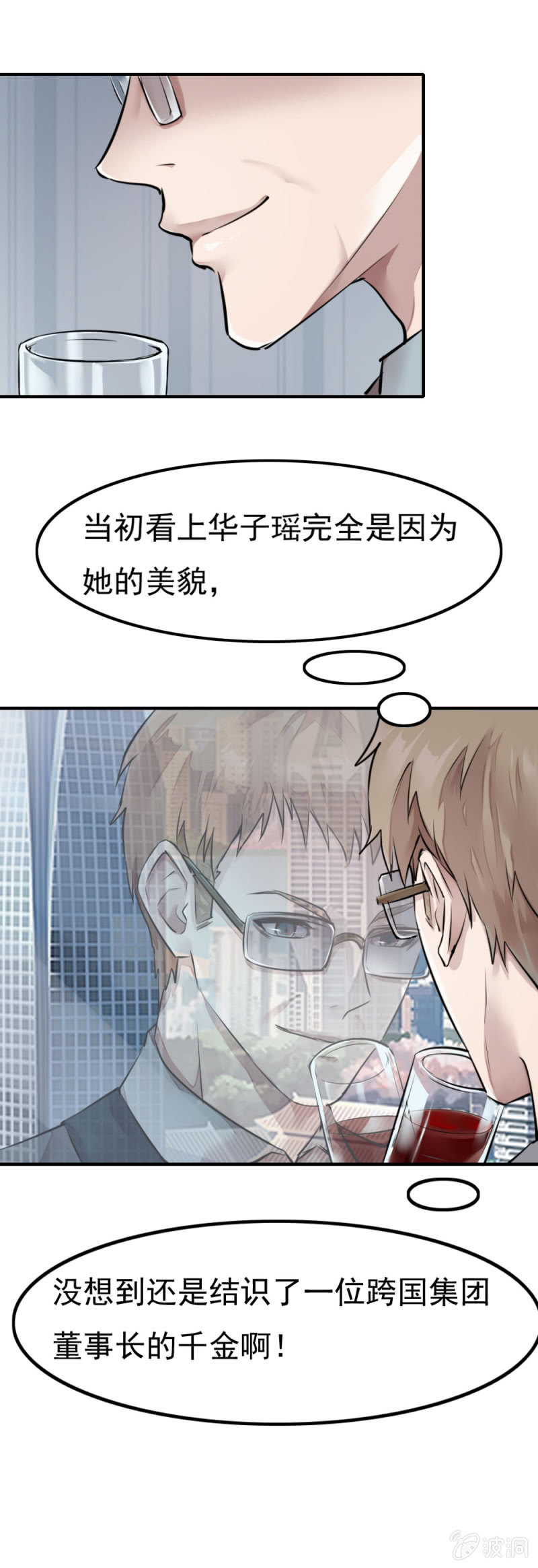 华子瑶的怀疑17