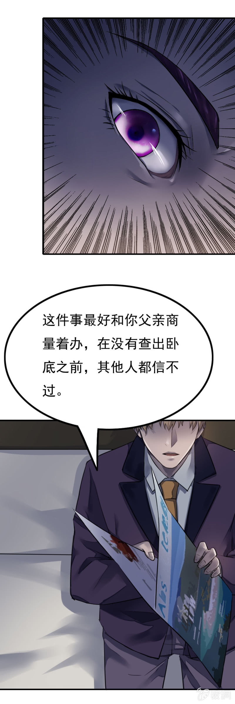 华子瑶的怀疑8