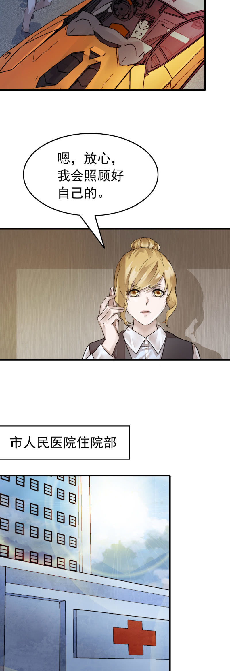 方杰有危险11
