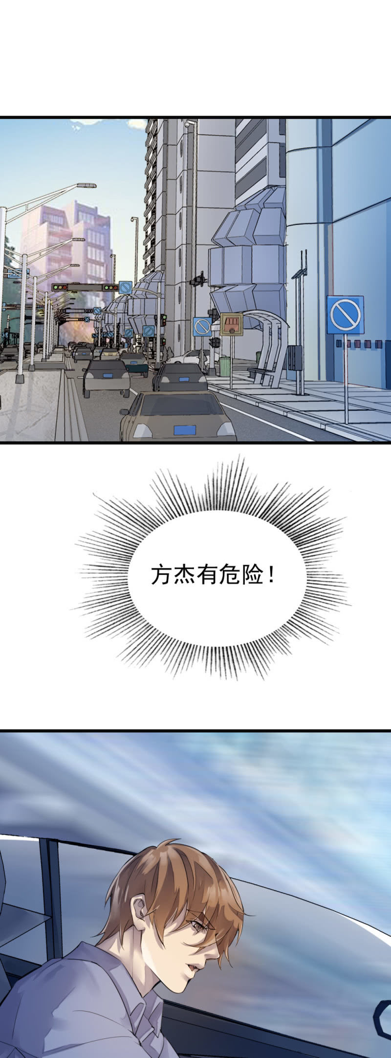 方杰有危险18