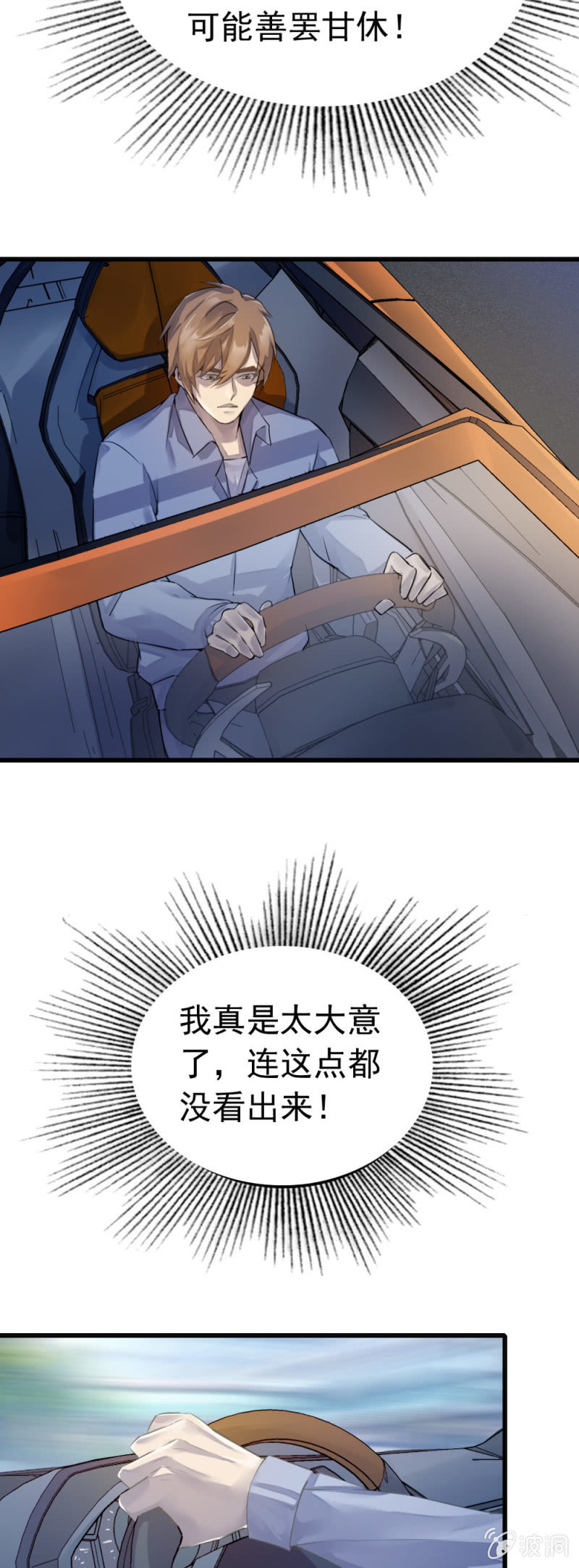 方杰有危险20
