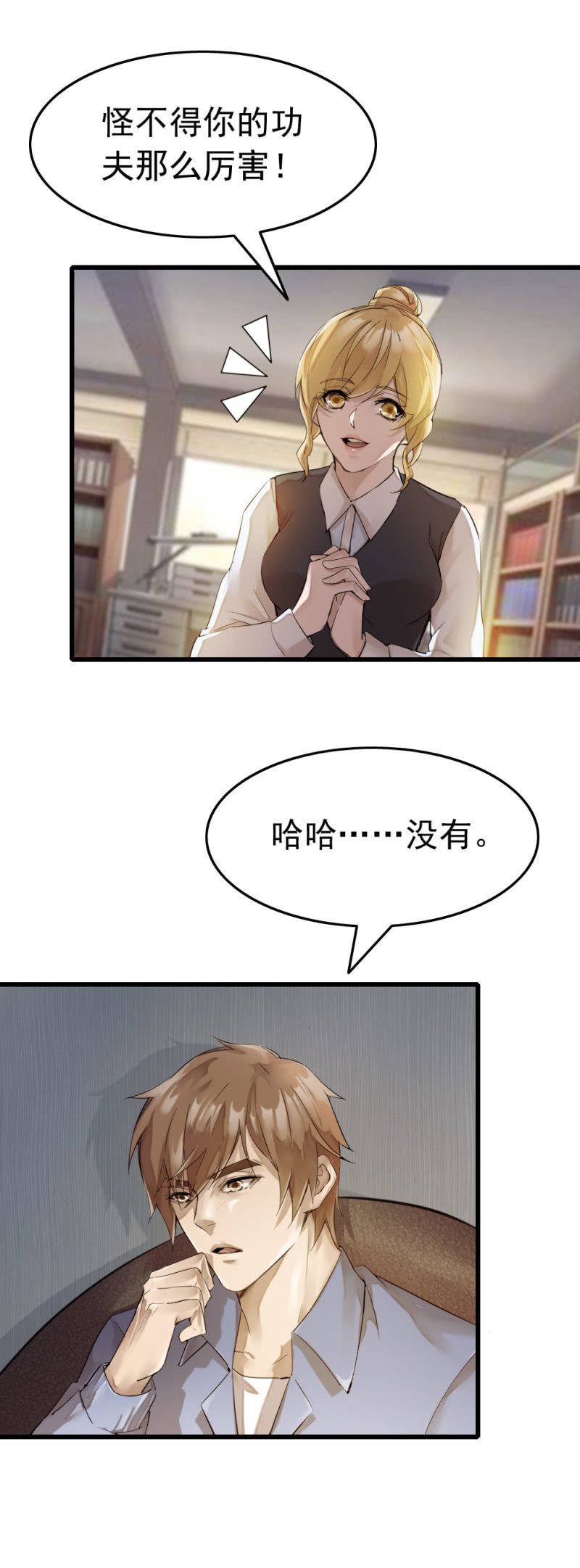方杰有危险3